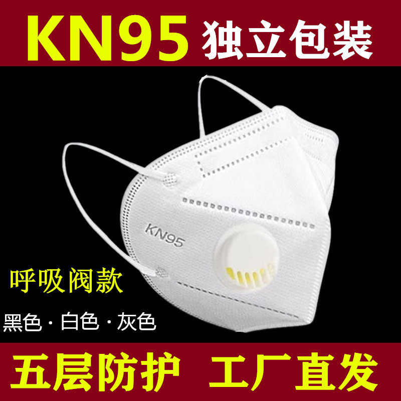 kn95 mask with suction valve N95 breathable disposable thickened industrial dust-proof anti-virus smog independent packaging