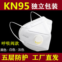 kn95 mask with respiratory valve N95 breathable disposable thickened industrial dust-proof anti-virus smog independent packaging