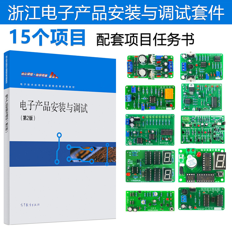 Electronic Product Installation and Debugging Project-Based Teaching and Training Kit Zhejiang Curriculum Reform Welding Practice Circuit Assembly