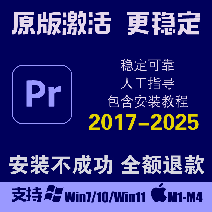 Pr Software Premiere2025/2024/2023/22 Chinese and English Versions Remote Installation Tutorial for Mac Apple Computers Pr Software Premiere2025/2024/2023/22 Chinese and English Versions Remote Installation Tutorial for Mac Apple Computers