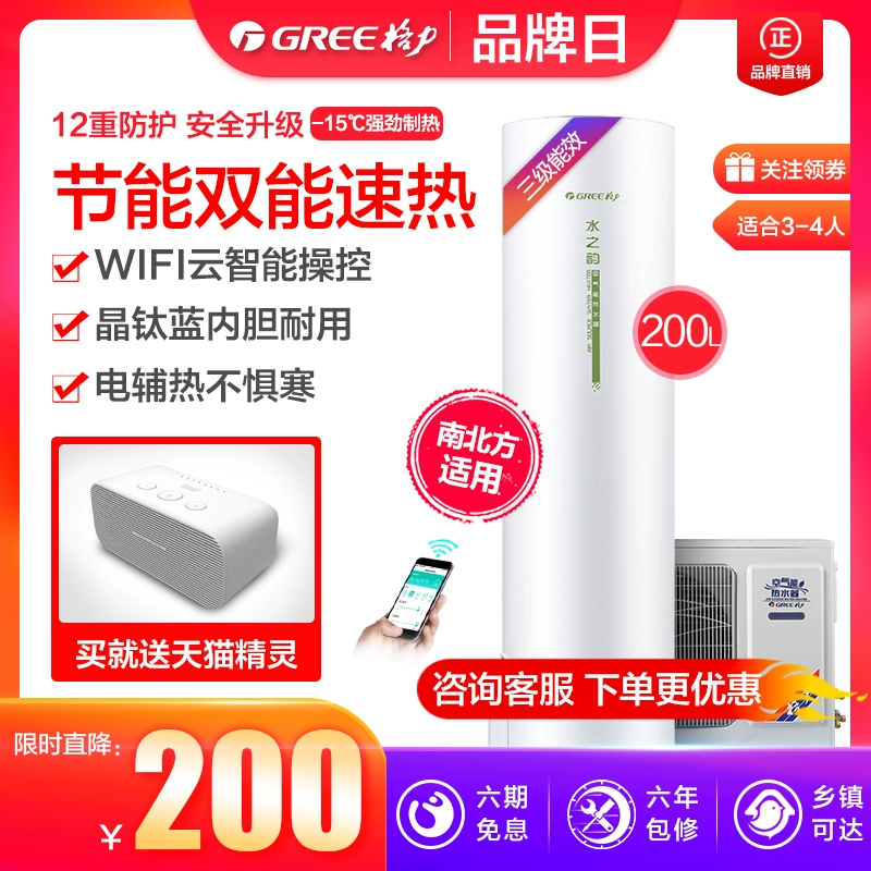 Máy nước nóng năng lượng không khí Gree / Gree SXTD200LCJW / BD-3 + KFRS-3.3JRe / BD-3 - Máy đun nước