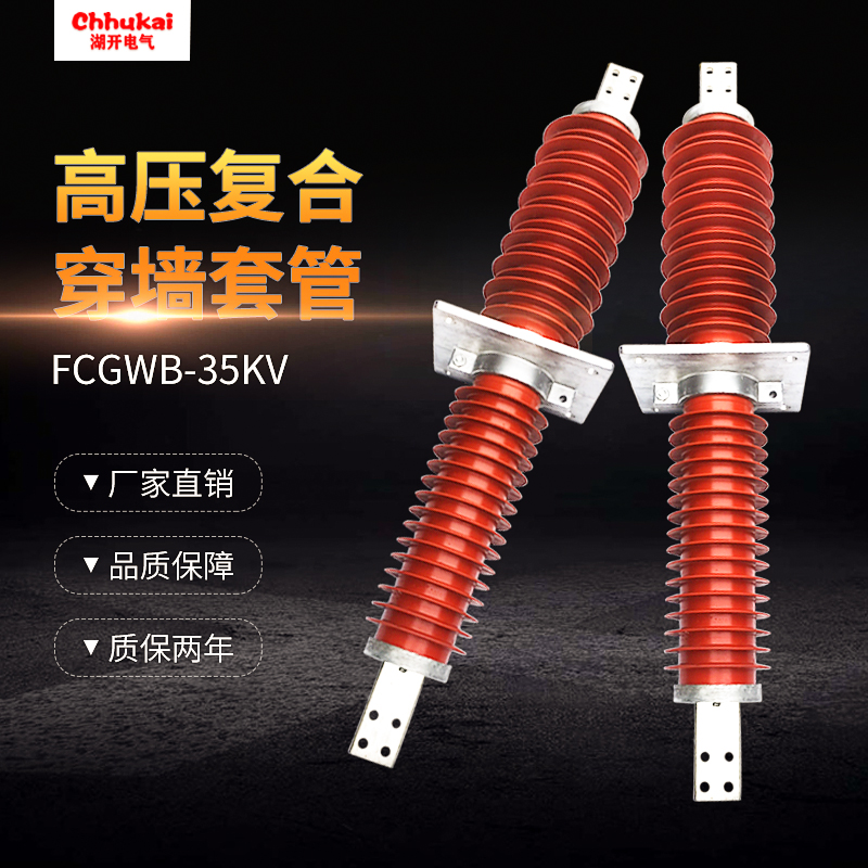 FCRG1 FCGWB-35 200A Outdoor Composite High Pressure Wall Sleeve 35KV-200-400-630A