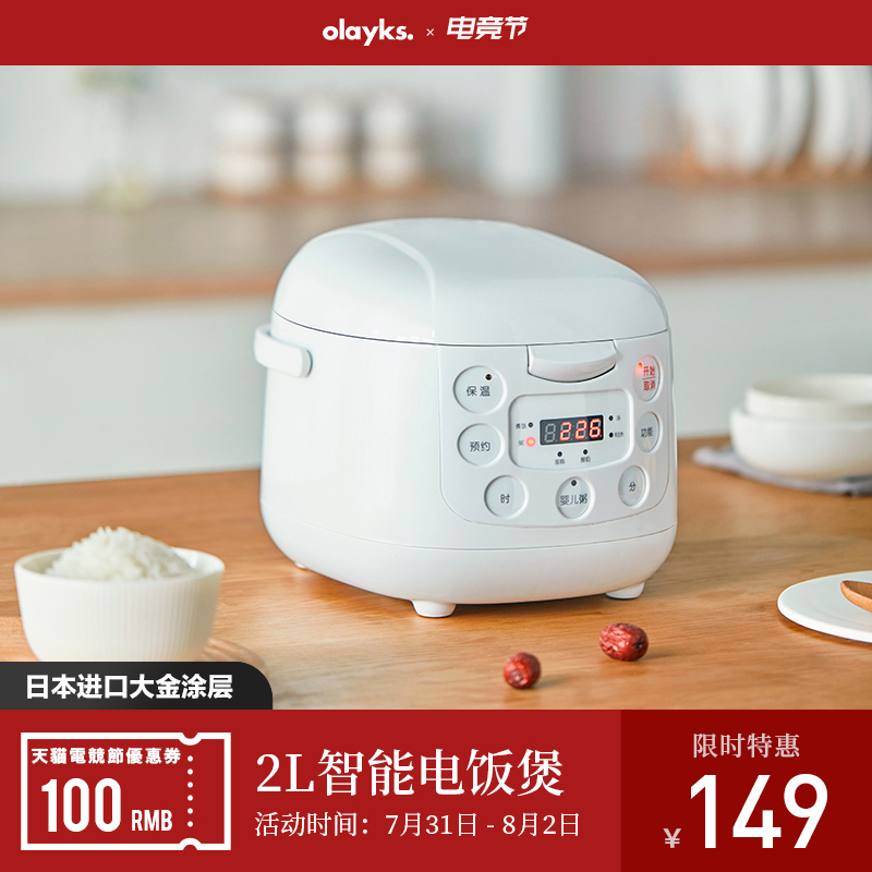 olayks rice cooker multi-functional household intelligent small mini rice cooker 1-2-3 people export Japan original