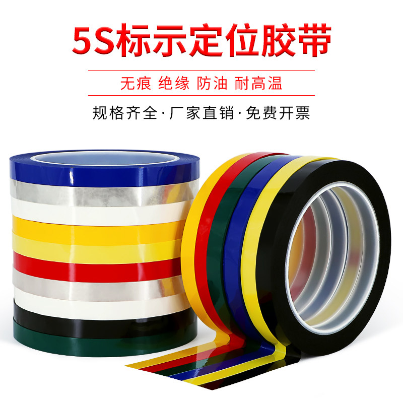 5S桌面定位标识划线胶带 酒店厨房4D管理胶带 台面无痕白板彩色胶