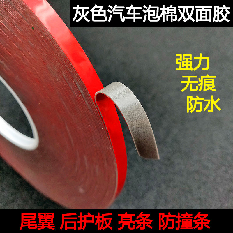 灰色亚克力双面胶 强力加厚无痕防水墙面固定车用双面胶 0.8mm厚