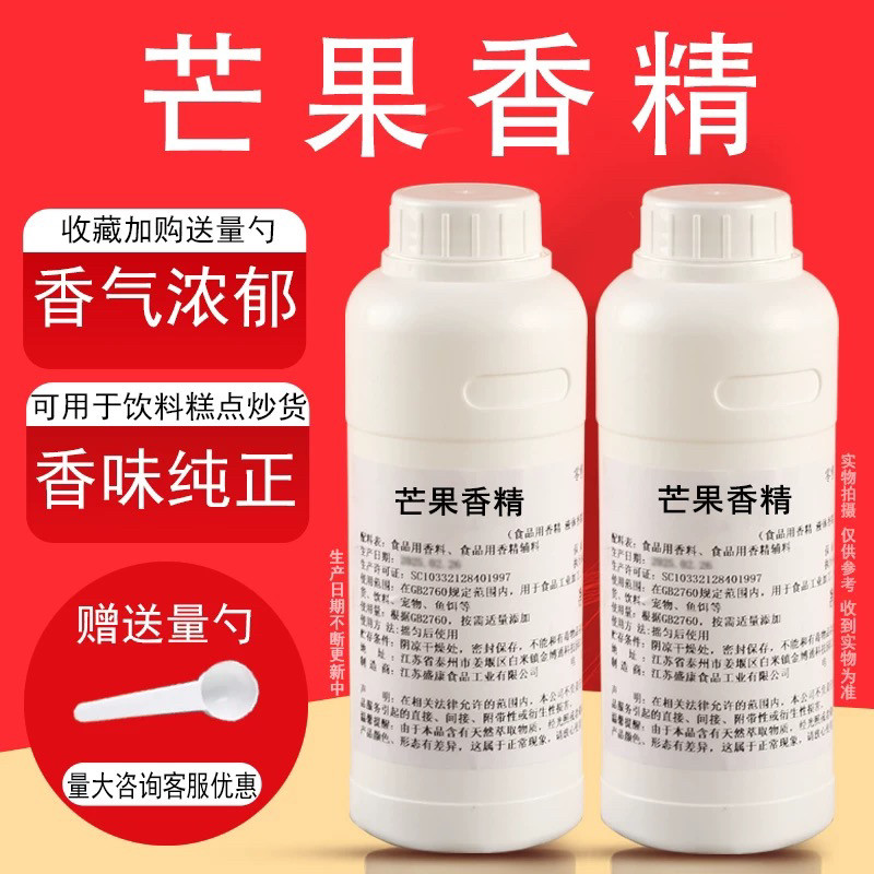 芒果香精液体香精饮料烘焙奶茶糕点浓缩水果味香精食用香精耐高温