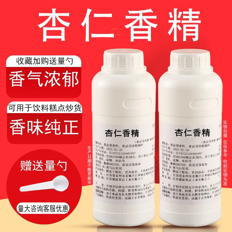 杏仁液体香精饮料烘焙奶茶糕点浓缩水果香精食用香精浓钓鱼饵料