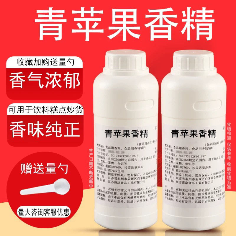 青苹果香精液体香精饮料烘焙奶茶糕点浓缩水果香精食用香精耐高温