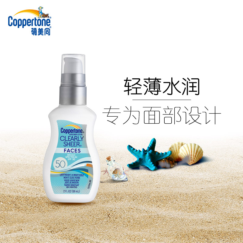 美国Coppertone 清透纯净专业面部防晒乳霜SPF50 清爽保湿不油腻
