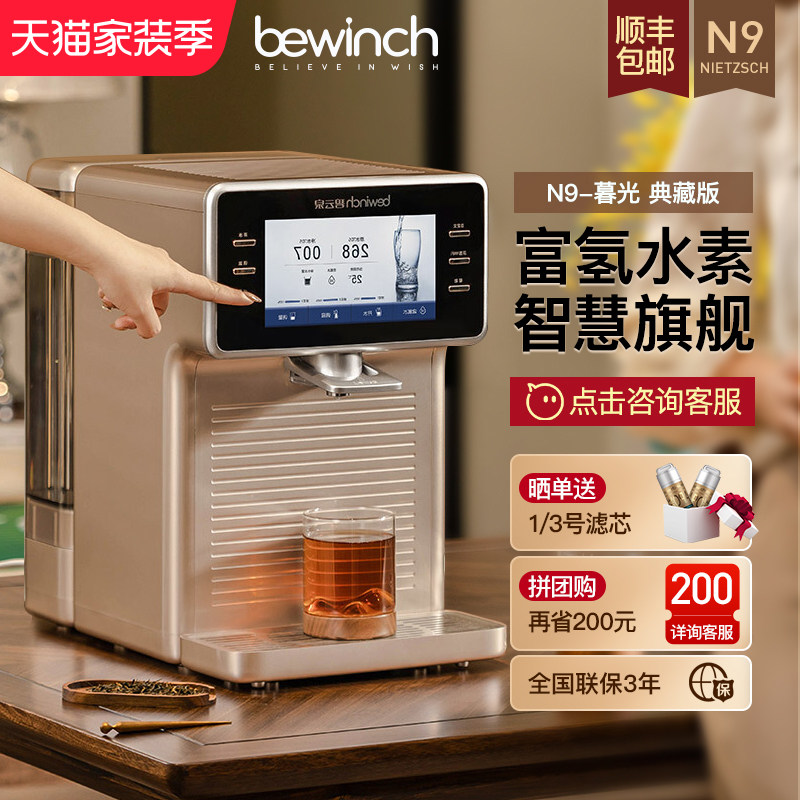 Biyunquan N9 water purifier hydrogen-rich water element water intelligent reverse osmosis water purifier direct drinking heating water dispenser free installation