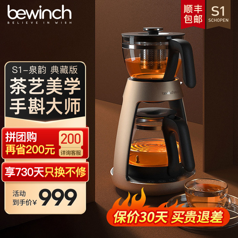 Biyunquan S1 Quanyun tea maker teapot home small office glass Pu'er black tea health tea machine - Taobao