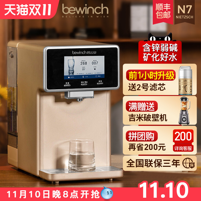 Biyunquan N7 smart water purifier heating All household direct drinking water tap water filtration and purification Lake r601