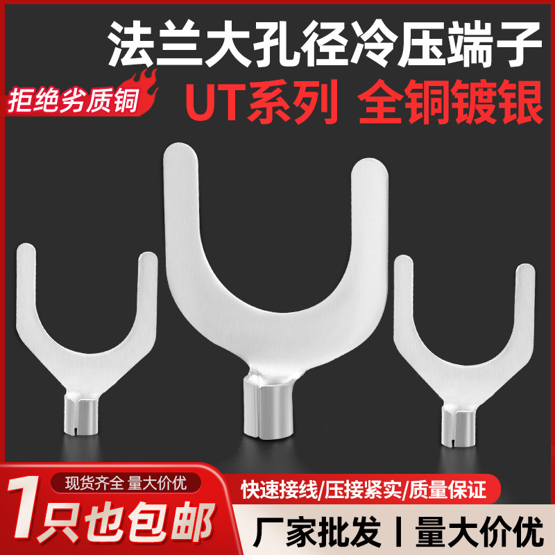 压端子大孔径铜鼻子U型接线端子y型16/18/20法兰跨接线耳接头