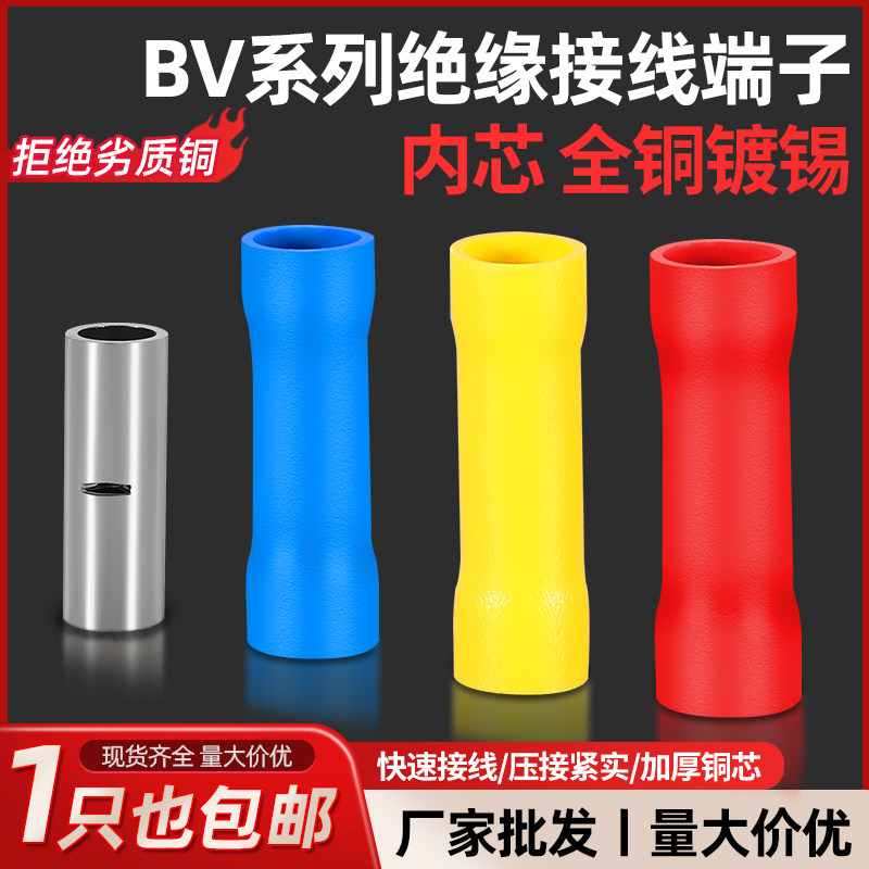BV冷压接线端子管型中间对接端头1.25/2/5.5全铜压接头连接管