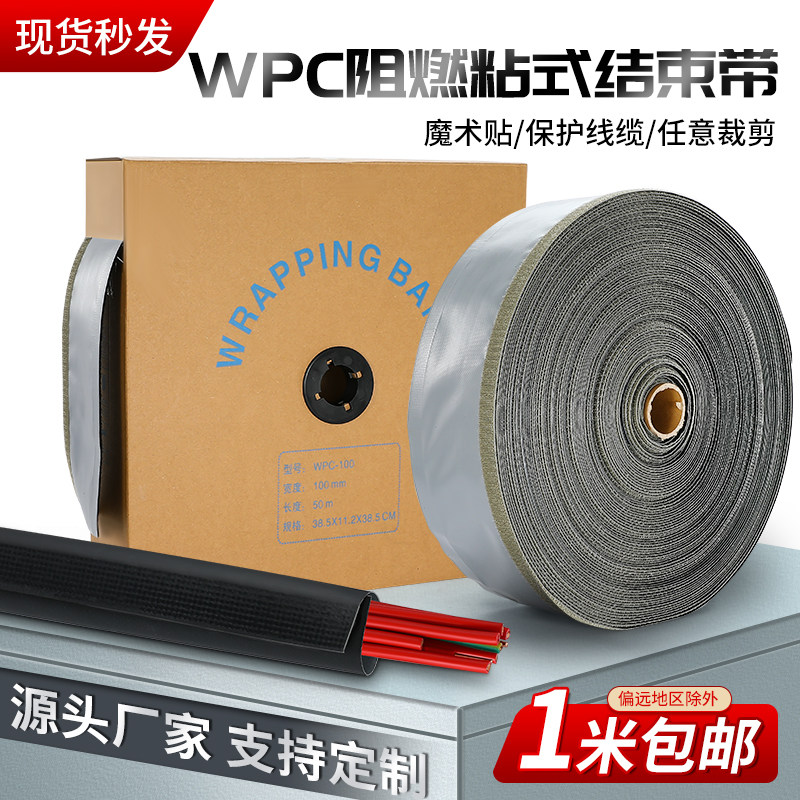 WPC魔术贴结束带电线粘式保护套管阻燃束线护套裹线布PVC包线套