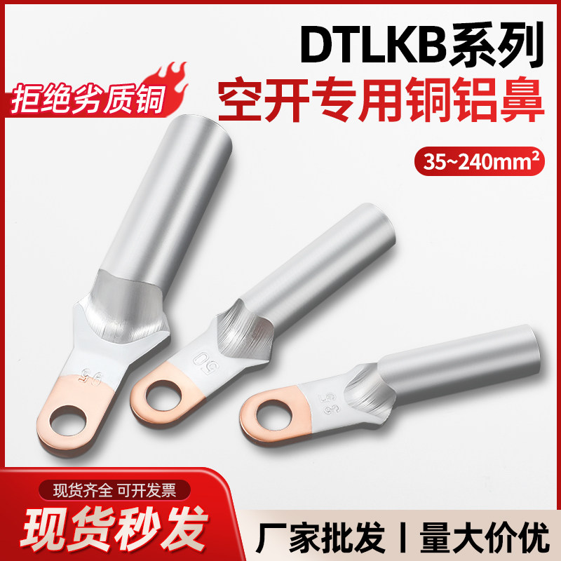 小头DTL铜铝鼻子接线端子空开塑壳断路器窄头线鼻子35/50/70平方
