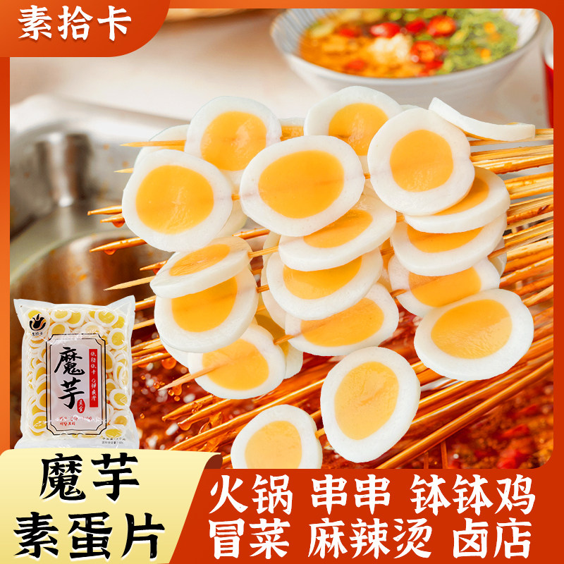 Vegetarian egg yolk slices, duck egg slices, deep-fried skewers, cold Malatang, hot pot, oden cooking ingredients, meal replacement, non-konjac vegetarian