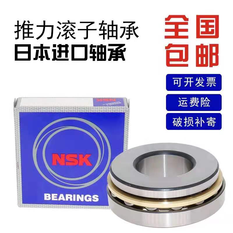 Japan NSK imported thrust roller bearings 29318 M 29318 E 9039318 9069318