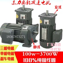 Reduction motor three-phase 380V single-phase motor 220v2 2KW750 frequency conversion gear speed regulation low-speed motor brake