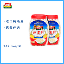 Intelligence sugar-free original flavor Pure oatmeal 1000g * 2 barrel canned without cooking ready-to-eat drink nutrition meal substitute powder