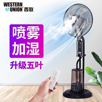 Western Union Lianbang spray electric fan household humidification blowing water modified fog-making accessories ultrasonic cooling cooling fan