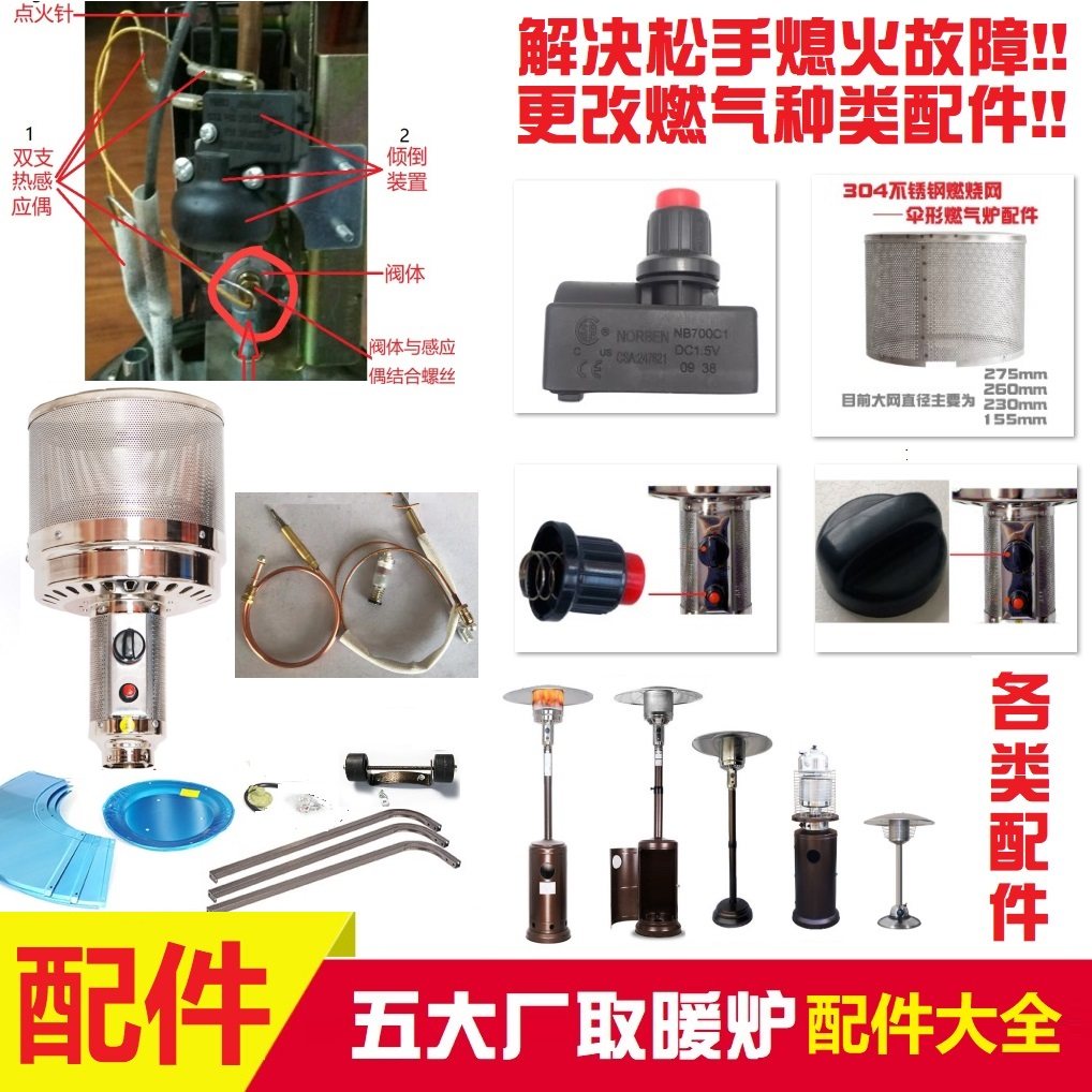Umbrella heater gas accessories stove head switch valve ignition needle stainless steel mesh loose hand cut off gas fire heat induction