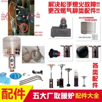 Umbrella heater gas accessories stove head switch valve ignition needle stainless steel mesh loose hand cut off gas fire heat induction