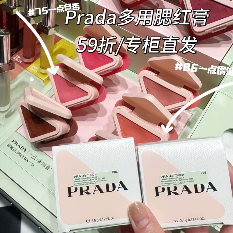【Direct from the Store】Prada Multi-Use Cream Lipstick, Blush, Contouring, Color Expansion and Contraction, Dual-Use for Lips and Cheeks