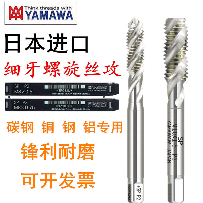 Let you YAMAWA fine tooth screw tapping screw tap M7 * 0 5M8 75m9 0 1M10 * 1M10 1 1M10 * 1 25M12M14-20