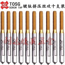 Imported Taiwan TOSG Plated Titanium Extruded Wire Tapping M1M2 5M3M4M5M6M7M89M10-M20 ten Clothing Wire Cone