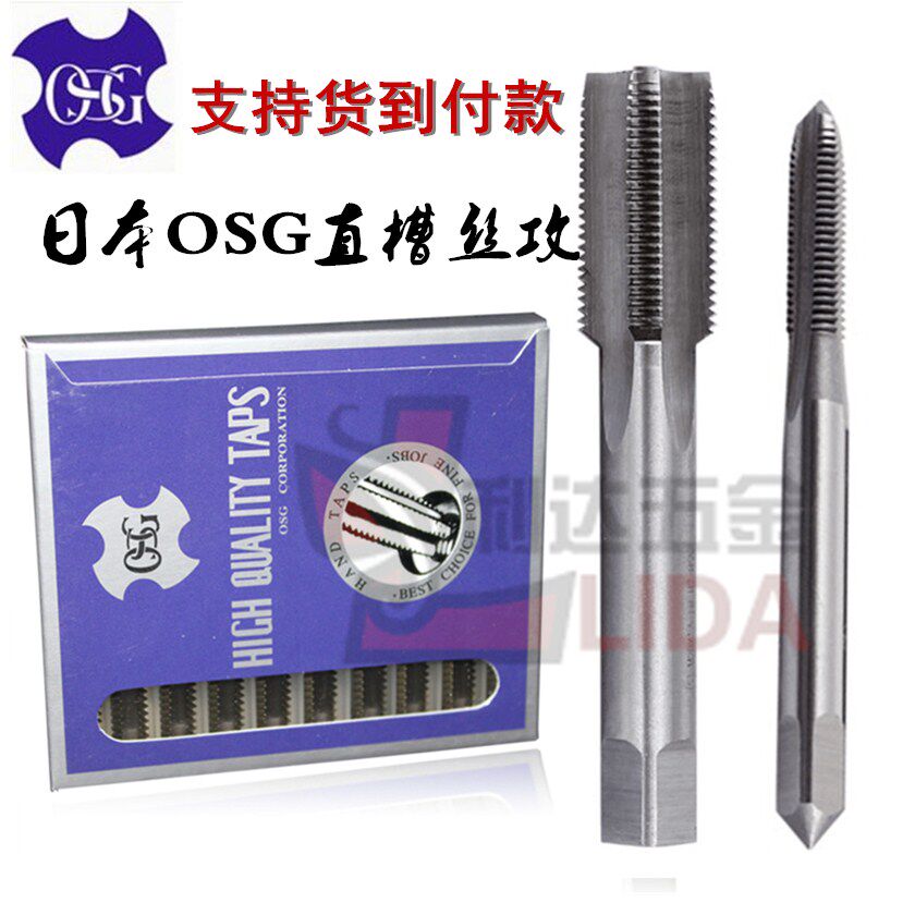 Imports OSG US-made straight groove screw tapping phone with screw 2-56 2-56 4-403 8-16 6-32 8-3210-24