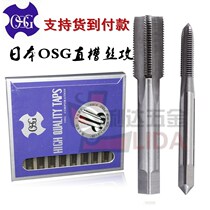 Imported OSG US-made straight groove Silk tapping mobile phone with silk cone 2-56 4-403 4-403 6-32 6-32 8-3210-24