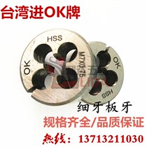 Imported Taiwan OK fine tooth adjustable round plate 2M2 2M2 5M3M3 5M5678X0 5M5678X0 0 25 35 5 0