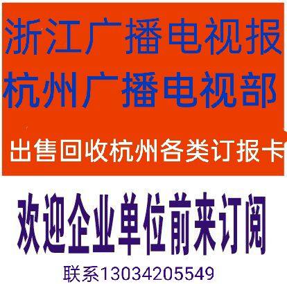 2023 Zhejiang Radio and Television News limited to Hangzhou