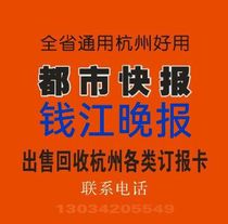 2022 Metropolis Express Qianjiang Evening News Hangzhou Daily Daily Business News Broadcasting