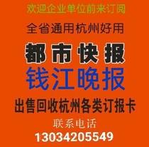 2022 City Express booking card for the whole year Qianjiang Evening News the provinces general Hangzhou available