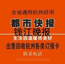 2022 City Express booking card for the whole year Qianjiang Evening News the provinces general Hangzhou available