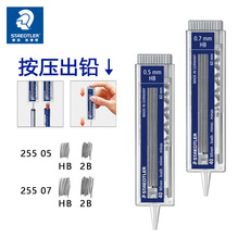 Для ядра 德国 施德楼staedtler 255 自动铅笔芯