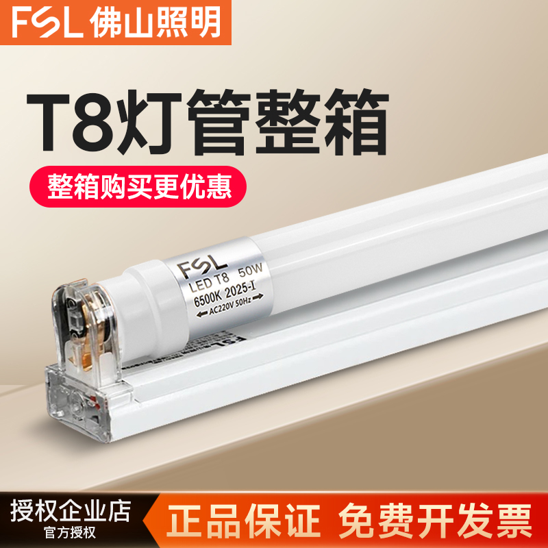 Foshan Lighting T8 Integrated Led Fluorescent Lamp 1.2m Complete Set of Brackets for Home Use Ultra-Bright Energy-Saving Strip Light Foshan Lighting T8 Integrated Led Fluorescent Lamp 1.2m Complete Set of Brackets for Home Use Ultra-Bright Energy-Saving Strip Light