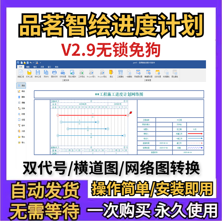 Pinming Intelligent Drawing Progress Planning Software Free Version V2.9 Latest Version Double Code Bar Chart Network Diagram Pinming Intelligent Drawing Progress Planning Software Free Version V2.9 Latest Version Double Code Bar Chart Network Diagram