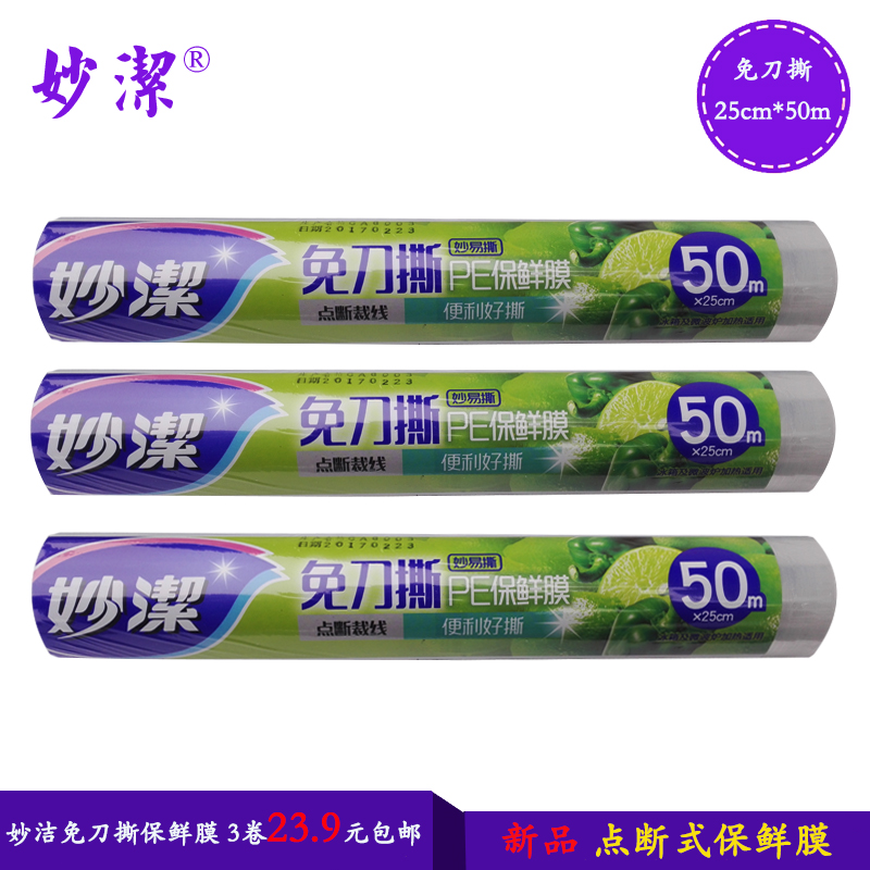 Fifty - meter food with microwave for hand - torn PE preservation film is suitable for hand - torn PE film