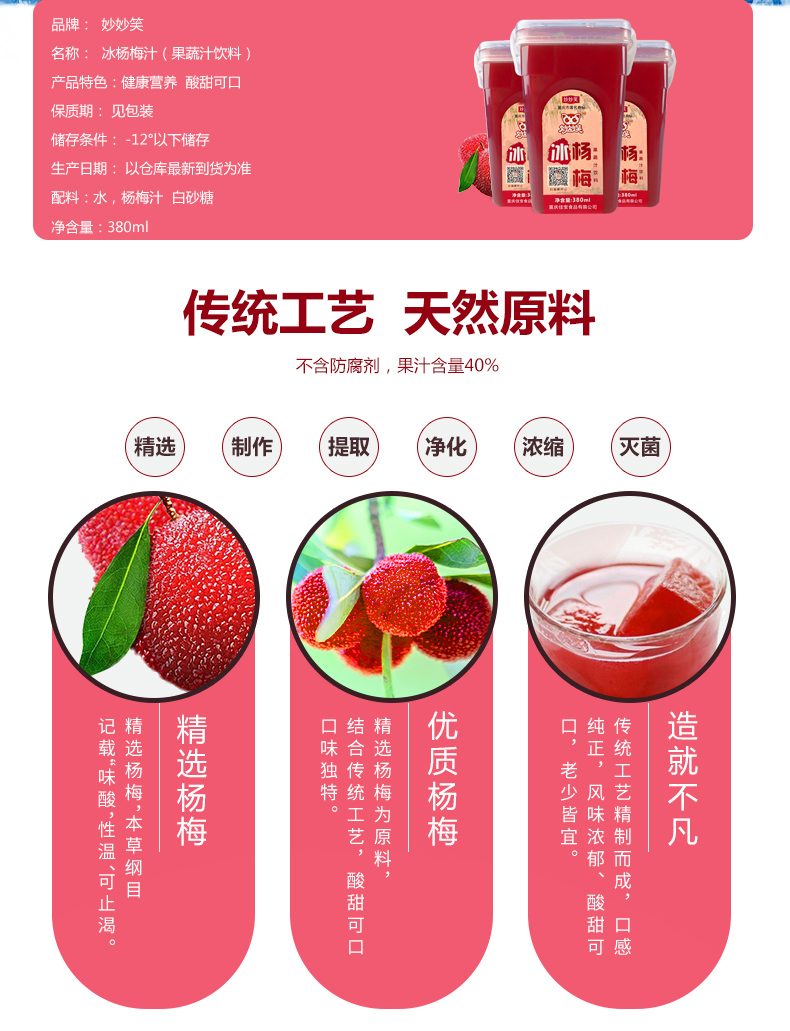 重庆著名商标 妙妙笑 冰杨梅汁 380ml*4瓶 无添加 图3