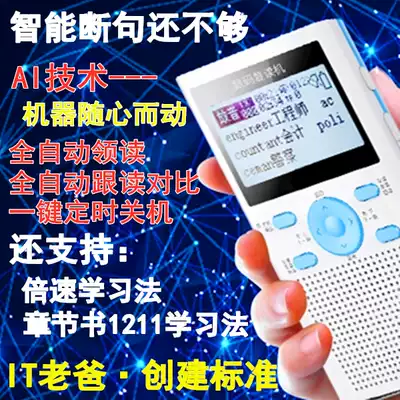 It老爸ai全自动智能断句复读机mp3数字cd录音笔儿童英语磨耳朵