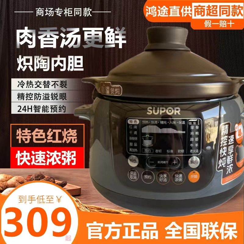 Supor Electric Stew Pot, Fully Automatic Smart Home 5L Electric Stew Pot, Casserole Pot for Soup and Porridge, Large Capacity Electric Stew Pot