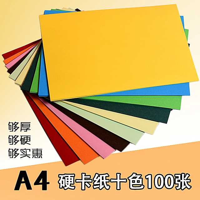 230 g A3A4 màu dày cứng bìa cứng mười màu mẫu giáo trẻ em tự làm vật liệu thủ công album chúc mừng văn phòng - Giấy văn phòng 	giấy note văn phòng