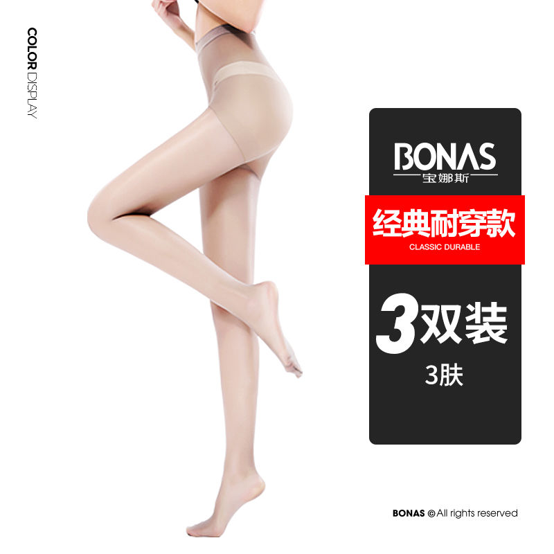 Bonas 宝娜斯 15D超薄包芯丝连裤袜 丝袜 3条装 天猫优惠券折后￥14.9包邮（￥17.9-3）多色可选