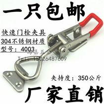 Quick clamp stainless steel 304 lock clip adjustable buckle door clasp door bolt clamp 4003 with hole