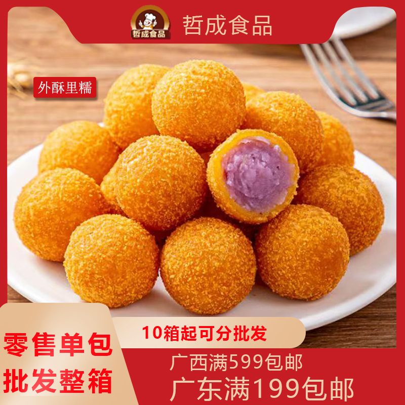 Three full potato potato pearl 400g commercial frozen food fried snack fragrant sweet glutinous 20 afternoon tea dessert
