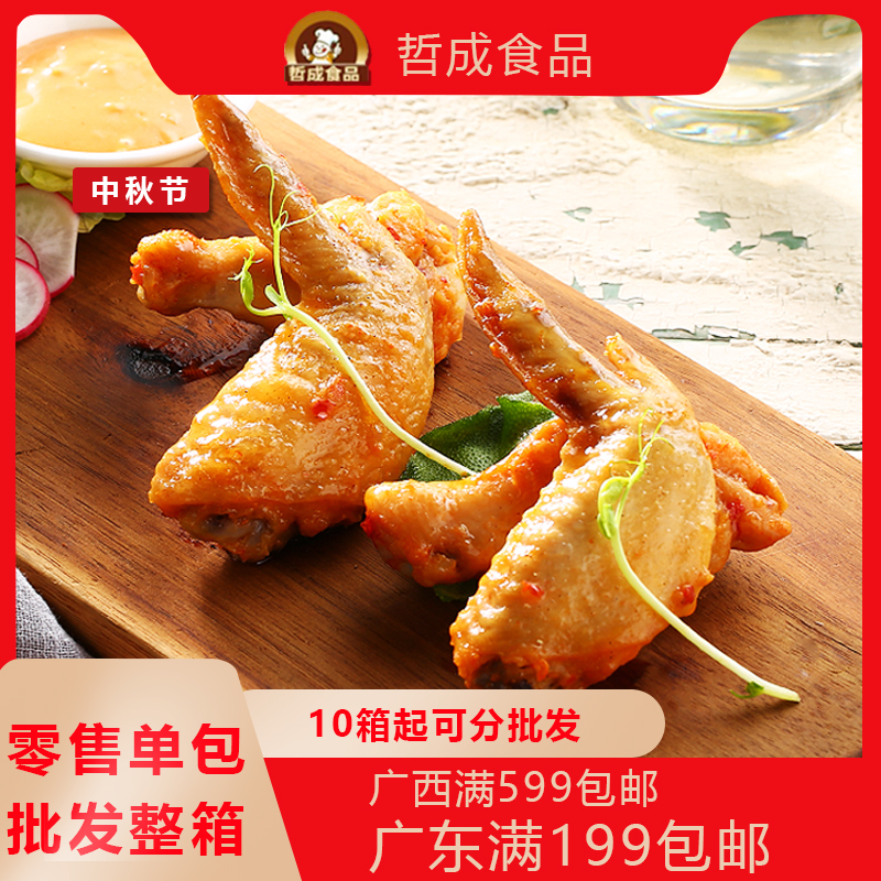 Shengnong grilled wings 1kg package 12 pairs of New Orleans grilled wings chicken wings frozen semi-finished fried snacks whole box