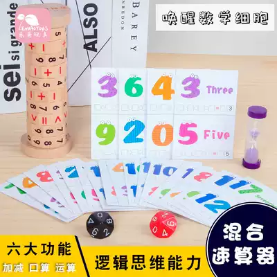 Children's hybrid speedometer Mengshi early education elementary school students Abacus Wood mathematics teaching aids kindergarten abacus arithmetic counter